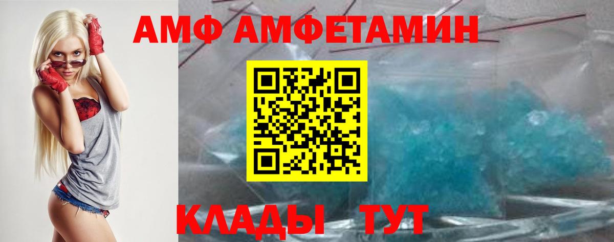Амфетамин  Вход с VPN  Калач-на-Дону  Амфетамин 97% 