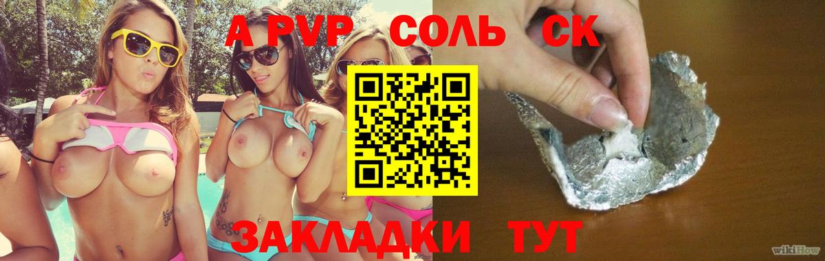 Альфа ПВП Соль Калач-на-Дону