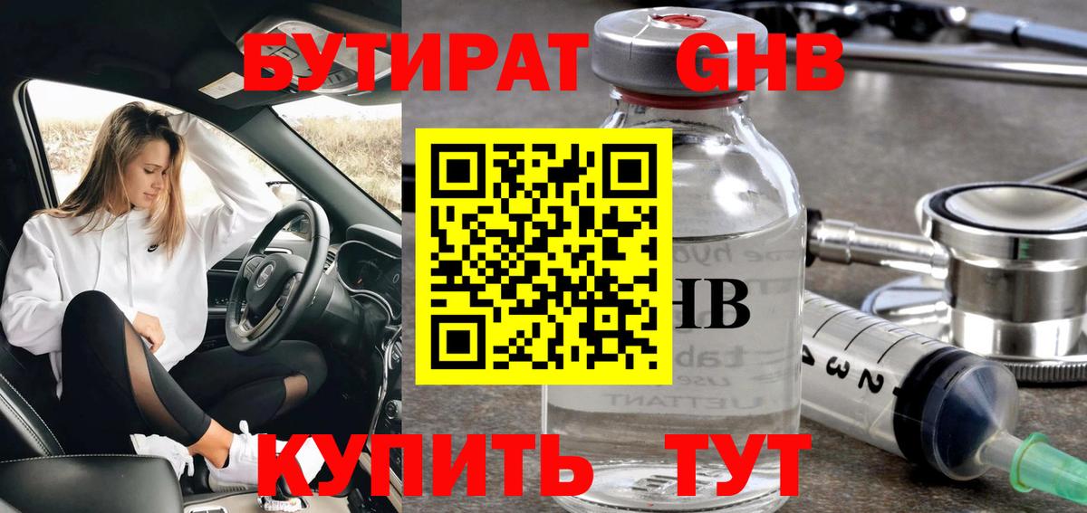 Калач-на-Дону  Бутират оксибутират  Вход с VPN 