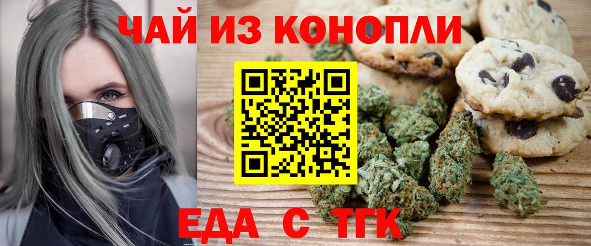 Печенье с ТГК марихуана  Вход с VPN  Калач-на-Дону 