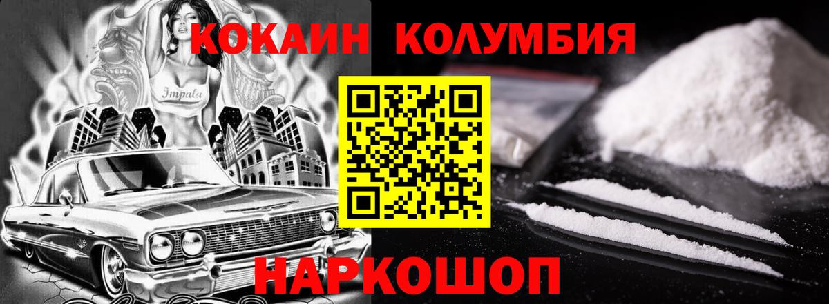 Cocaine Колумбийский Калач-на-Дону
