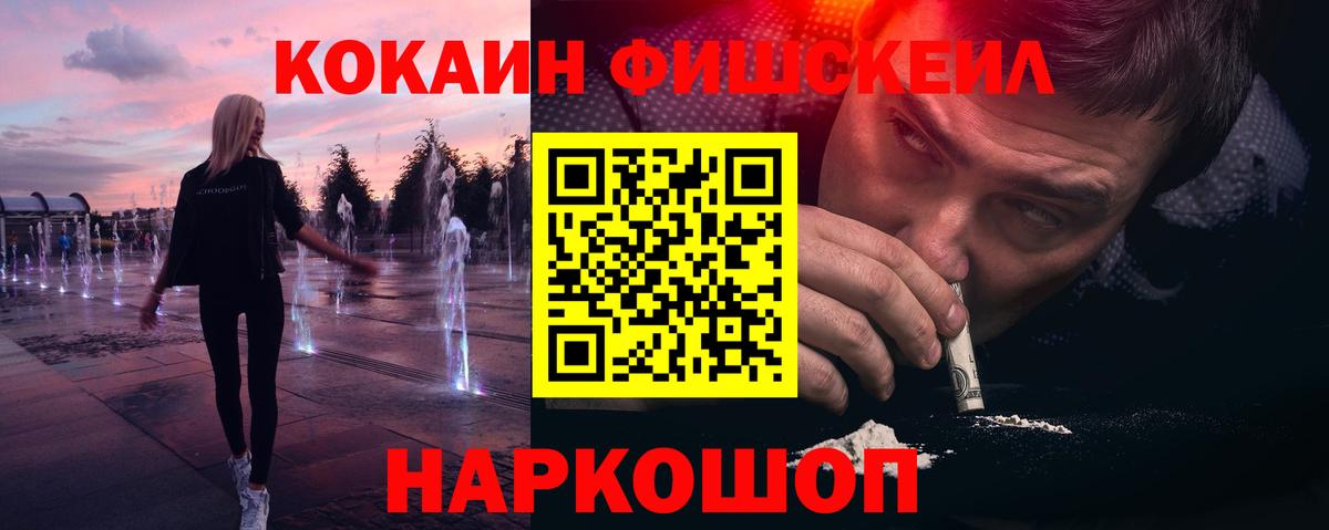 Калач-на-Дону  COCAIN VHQ  Кокаин  COCAIN FishScale  Вход с VPN 