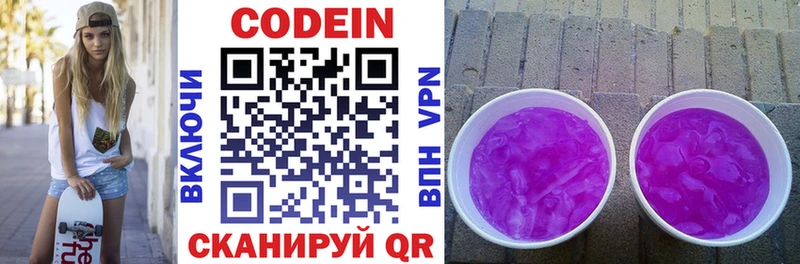 Кодеин Purple Drank  сайты даркнета телеграм  Калач-на-Дону 