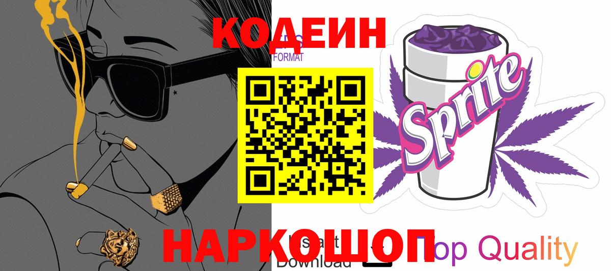 Калач-на-Дону  Codein Purple Drank  Вход с VPN 