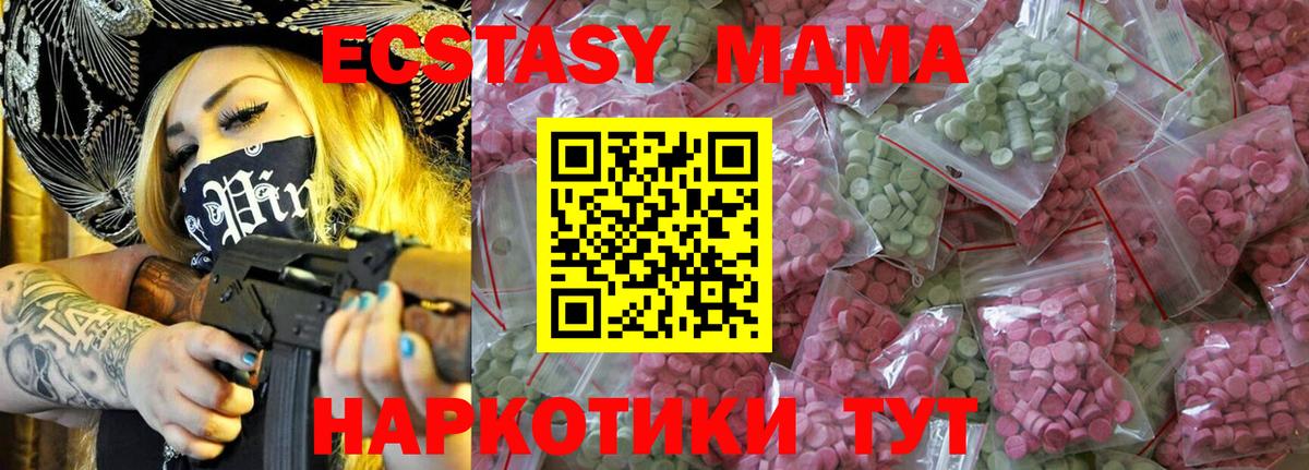 Экстази  ЭКСТАЗИ MDMA  Вход с VPN  Калач-на-Дону  ЭКСТАЗИ XTC 