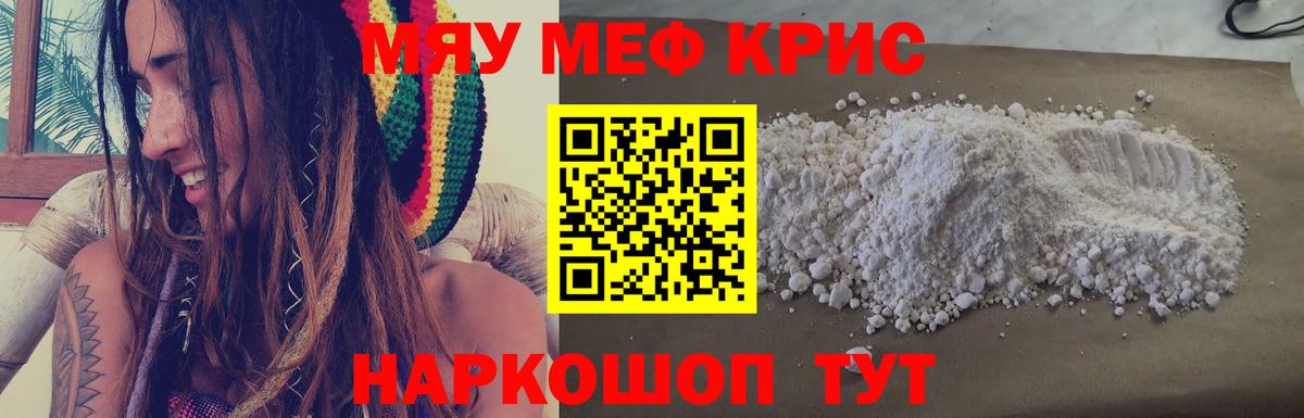 Меф 4 MMC  Мефедрон кристаллы  Калач-на-Дону  Мефедрон  Меф  Вход с VPN 