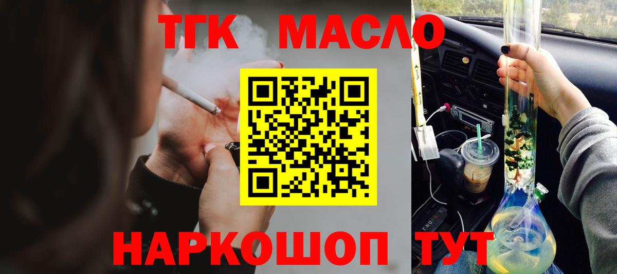 Дистиллят ТГК THC oil  Дистиллят ТГК вейп  купить наркотик  Калач-на-Дону  Вход с VPN 